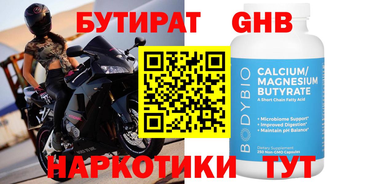 Бутират буратино Благодарный