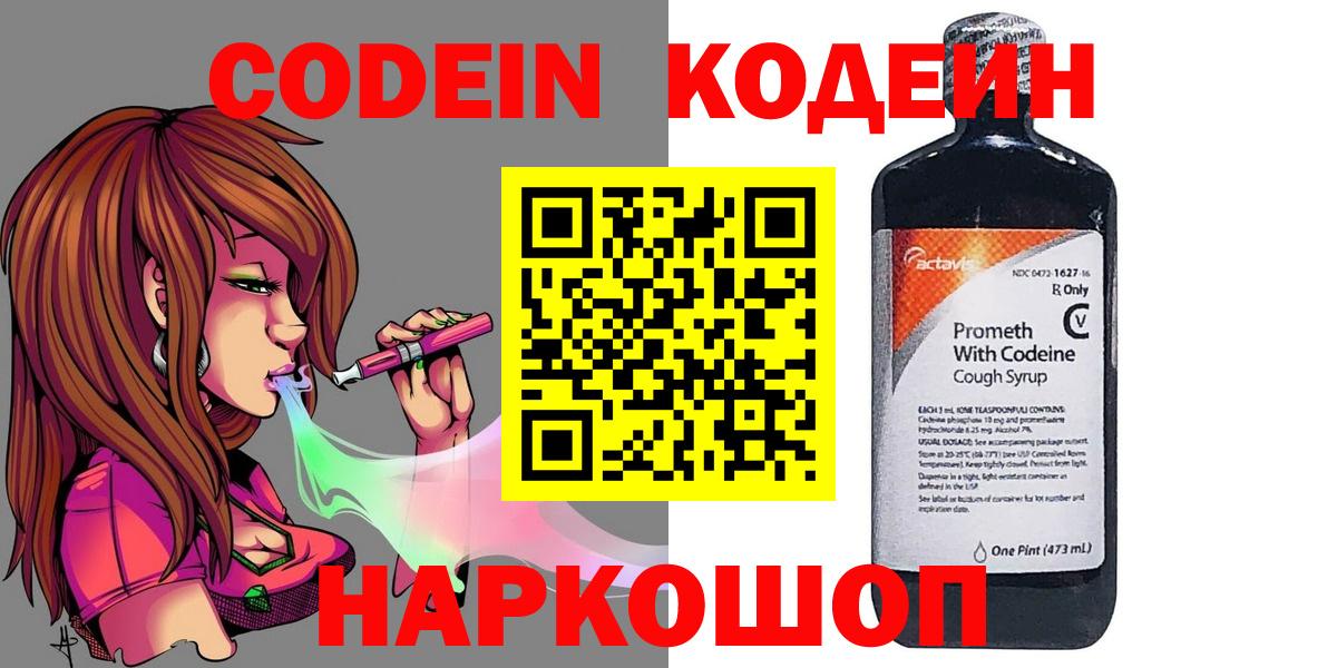 Codein напиток Lean (лин)  Вход с VPN  Благодарный 