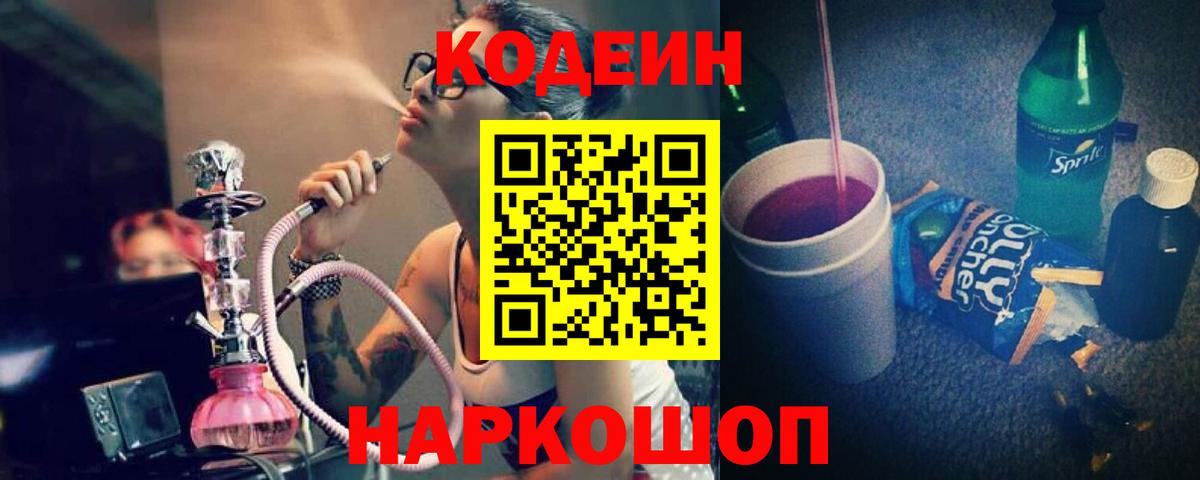 Кодеин напиток Lean (лин) Благодарный